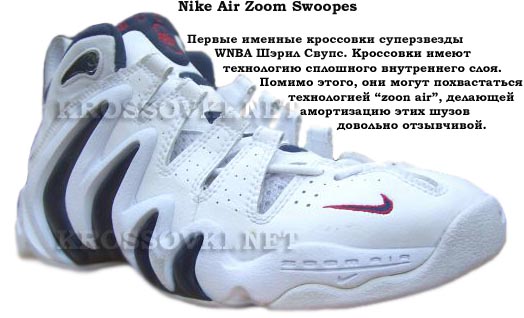 Nike_Air_Zoom_Swoopes.jpg
